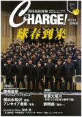 月刊高校野球ＣＨＡＲＧＥ！３月号