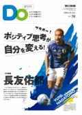 親子をつなげるスポーツペーパーＤＯ　VOL.７８