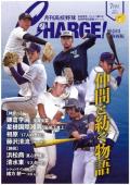 月刊高校野球ＣＨＡＲＧＥ！７月号	
