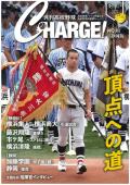 月刊高校野球ＣＨＡＲＧＥ！８月号
