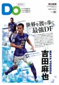 親子をつなげるスポーツペーパーＤＯ　VOL.８０