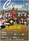  月刊高校野球ＣＨＡＲＧＥ！10月号