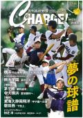 月刊高校野球ＣＨＡＲＧＥ！12月号	