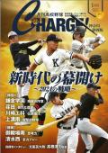  月刊高校野球ＣＨＡＲＧＥ！1月号