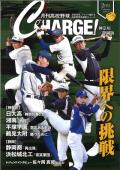 月刊高校野球ＣＨＡＲＧＥ！２月号