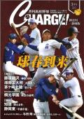  月刊高校野球ＣＨＡＲＧＥ！３月号	