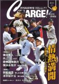  月刊高校野球ＣＨＡＲＧＥ！４月号