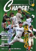 月刊高校野球ＣＨＡＲＧＥ！５月号