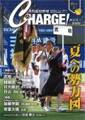 月刊高校野球ＣＨＡＲＧＥ！6月号	