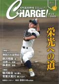 月刊高校野球ＣＨＡＲＧＥ！８月号	