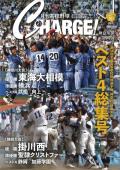 月刊高校野球ＣＨＡＲＧＥ！９月号	