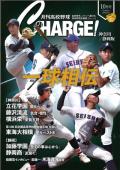 月刊高校野球ＣＨＡＲＧＥ！１０月号	
