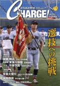 CHARGE！11月号
