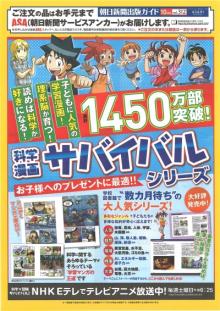 科学漫画サバイバルシリーズ