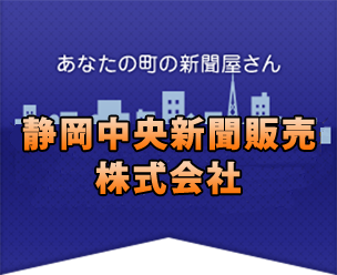新聞屋さんのお届便！！