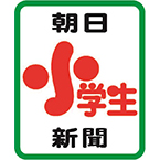 こどもアサヒ